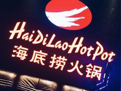-海底捞火锅(泉城路店)