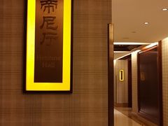 -红豆杉庄会议中心