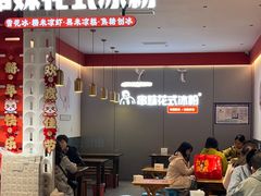 -串妹花式冰粉(乐山总店)