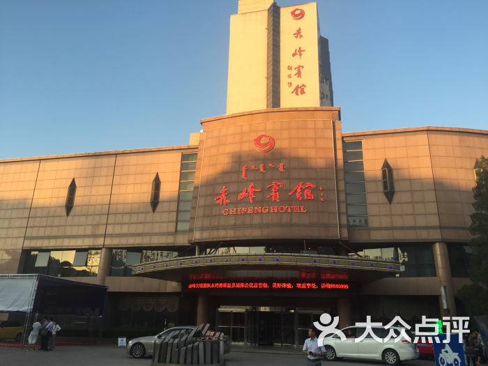 赤峰宾馆-图片-赤峰酒店-大众点评网