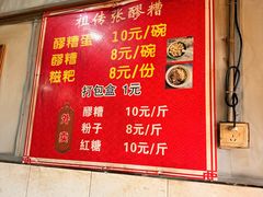 -张醪糟