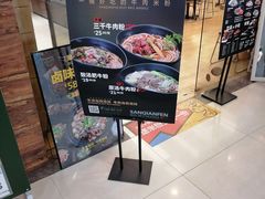 -三千粉牛肉米粉(来客茂店)