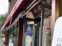 门面-飘香火锅(玉林西路店)