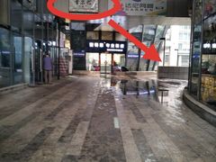 -首尔馆韩国料理(金童路店)