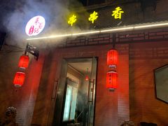 -来蜀乾串串香(北京总店)