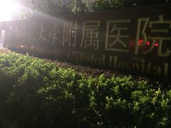 -杭州师范大学附属医院(杭州总院)