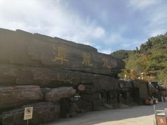 -九龙潭景区
