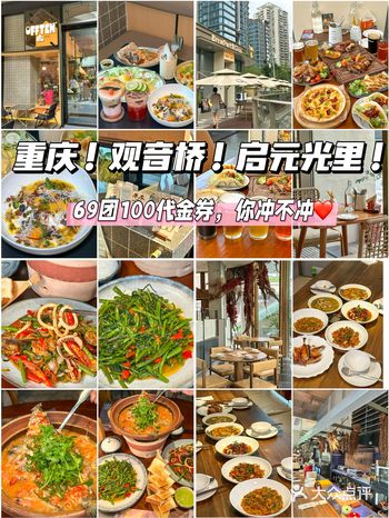 观音桥美食图鉴,60团100代金券真的可冲