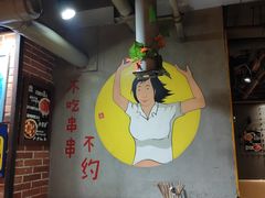 -钢管厂歆瑞源油卤串串香(春熙路太古里店)