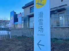 -北京西山滑雪场