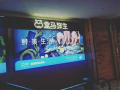 -盒马鲜生(悠方店)