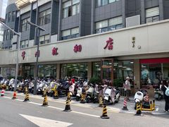 门面-常州糕团店(北大街新世纪商城店)