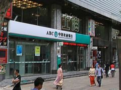 门面-中国农业银行(上海瑞金二路支行)