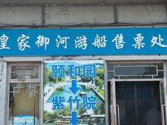 -皇家御河游(紫御湾码头)
