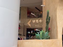 -甘思咪哚·云南艺术餐厅(天河广百店)