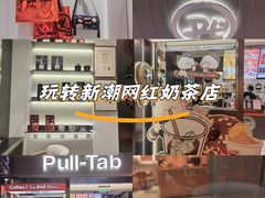 -Pull-Tab拉环咖啡(杭州市上城区来福士中心店)