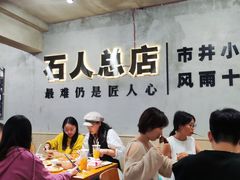 -86烧烤 | 江湖菜(石人总店)