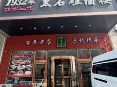 -黑石礁酒楼·海鲜(黑石礁店)