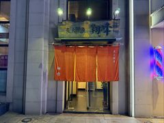 -翔峰炭火鳗鱼(悦泰街里公寓店)