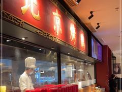 -青年公社烤鸭(宝杨宝龙广场店)