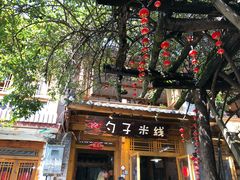 门面-勺子米线·云南传统小吃市集(四方街店)