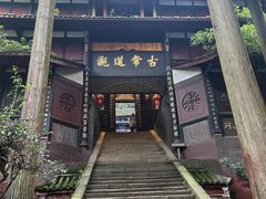 -青城山