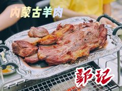 -郭记原生态烤羊腿(长宁路店)