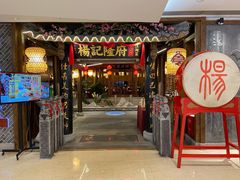门面-杨记隆府(时代天街店)