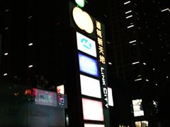 -连城·新天地(福华一路店)