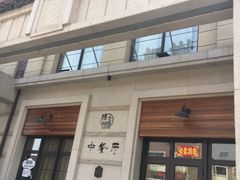 门面-梧桐树下(云锦世家店)