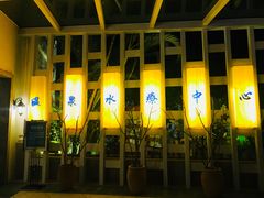 -江门古兜温泉小镇