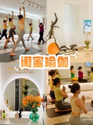 -闺蜜瑜伽·普拉提女性塑形馆