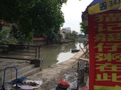 -黄埔古港