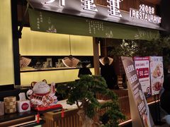门面-弄堂里(西溪龙湖天街店)