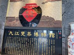 -九江双蒸博物馆