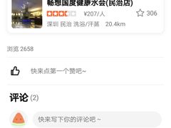-畅想汤泉生活(民治店)