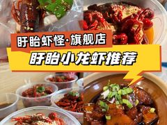 -盱眙虾怪·旗舰店