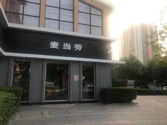 门面-麦当劳(垡头西路店)