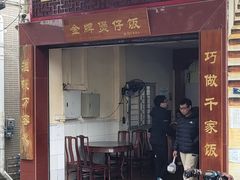 -红星光发煲仔饭(大石街店)