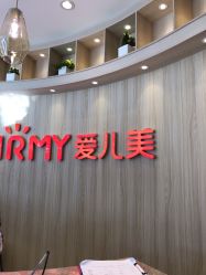 -爱儿美儿童摄影(奥森公园店)
