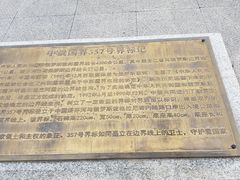 -绥芬河国门景区