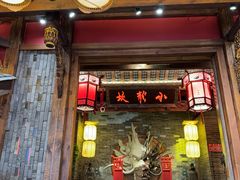 -小龙坎火锅(全球总店)