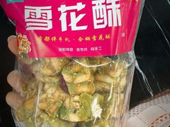 -合翎鲜花饼