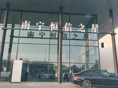 -南宁恒信之星奔驰4S店(西乡塘店)