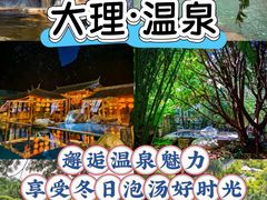 -大理地热国