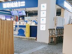 -西琳姑娘·新疆冰淇淋酸奶茶(南开大悦城店)
