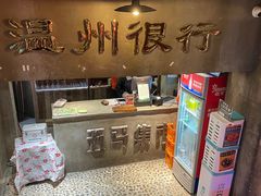 -五马集·海鲜·温州大牌档(黑金冠五马街十字路口店)