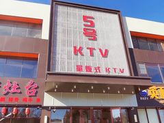 -5号KTV音乐广场(天通苑店)