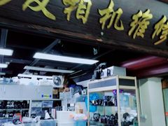 -影友相机维修中心(星光摄影器材城店)