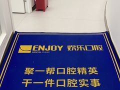 -欢乐口腔(望京分院)